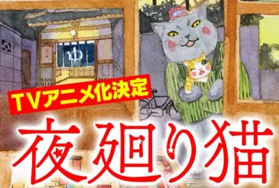 Capa de Yomawari Neko