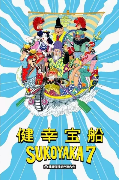 Capa de Kenkou Takarabune Sukoyaka 7