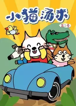 Capa de Xiao Mao Tang Mi 2nd Season