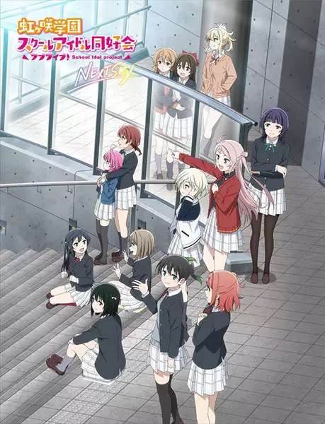 Capa de Love Live! Nijigasaki Gakuen School Idol Doukoukai: Next Sky