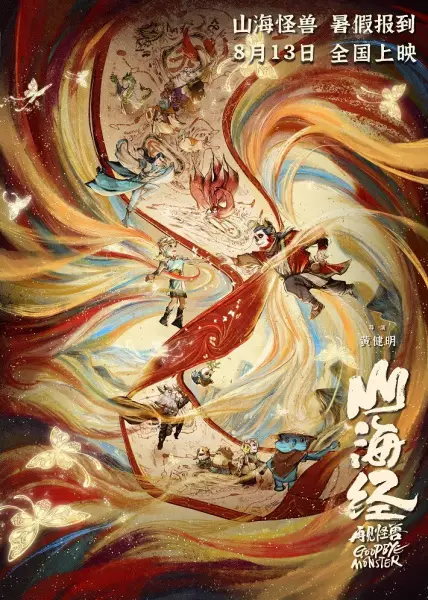 Capa de Shanhai Jing: Zaijian Gaoshou