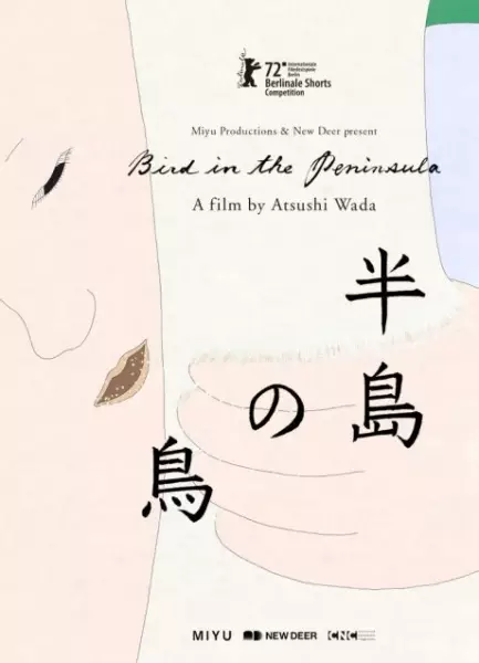 Capa de Hantou no Tori