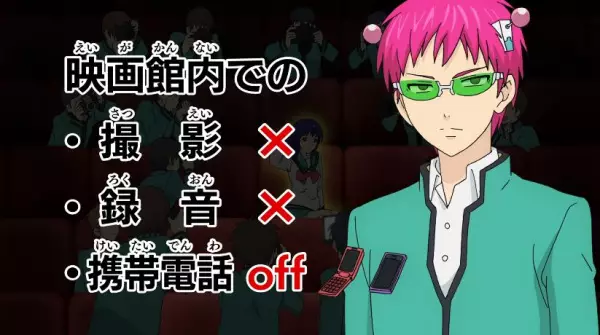 Capa de Saiki Kusuo no Ψ-nan Manner Movie