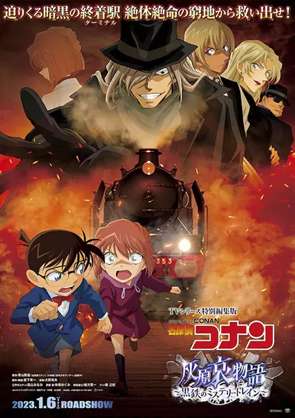 Capa de Meitantei Conan: Haibara Ai Monogatari - Kurogane no Mystery Train