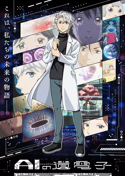 Capa de AI no Idenshi