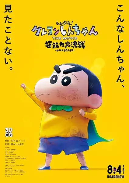 Capa de Crayon Shin-chan Movie 31: Chounouryoku Daikessen - Tobe Tobe Temakizushi
