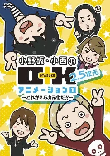 Capa de Onosaka Konishi no O+K 2.5-jigen Animation