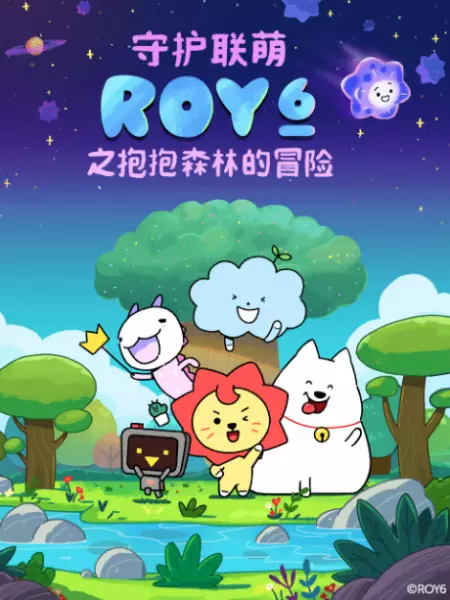 Capa de Shouhu Lian Meng ROY6: Baobao Senlin de Maoxian