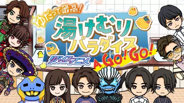 Capa de Yudatte Saikоu! Revice Anime Yukemuri Paradise A Go! Go!