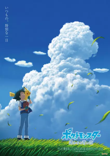 Capa de Pokemon (2019): Harukanaru Aoi Sora