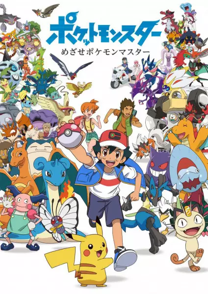 Capa de Pokemon: Mezase Pokemon Master