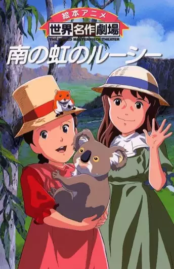 Capa de Minami no Niji no Lucy