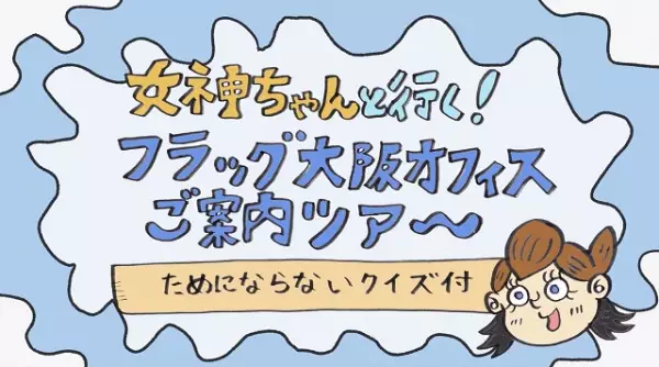 Capa de Megami-chan to Iku! Flag Osaka Office Goannai Tour