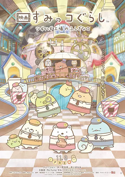 Capa de Sumikko Gurashi Movie 3: Tsugihagi Koujou no Fushigi na Ko