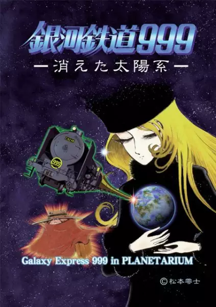 Capa de Ginga Tetsudou 999: Kieta Taiyoukei