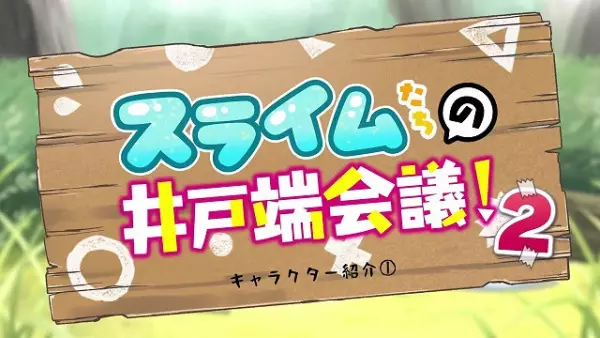 Capa de Slime-tachi no Idobata Kaigi 2nd Season