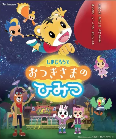 Capa de Shimajirou to Otsuki-sama no Himitsu