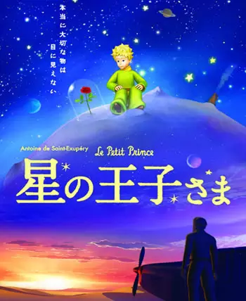 Capa de Hoshi no Oujisama: Le Petit Prince