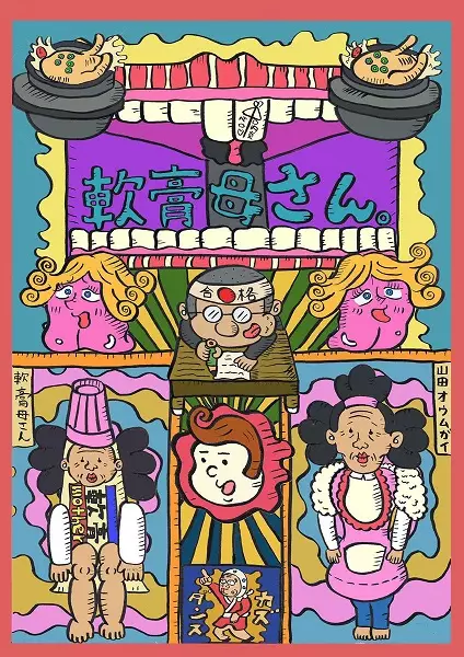 Capa de Nankou Kaasan