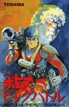 Capa de Soukou Kihei Votoms: Big Battle