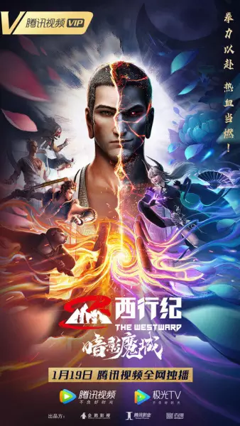 Capa de Xi Xing Ji: Anying Mo Cheng