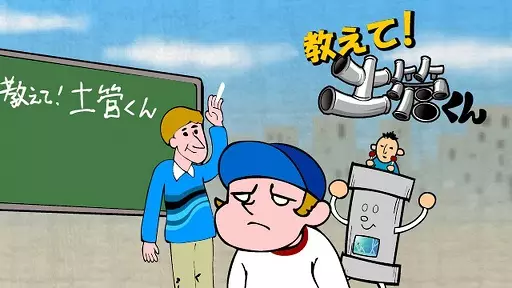 Capa de Oshiete! Dokan-kun