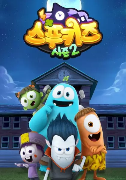Capa de Spookiz 2nd Season