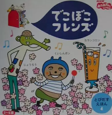 Capa de Deko Boko Friends 4