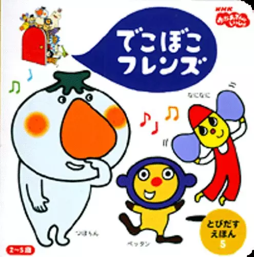 Capa de Deko Boko Friends 5
