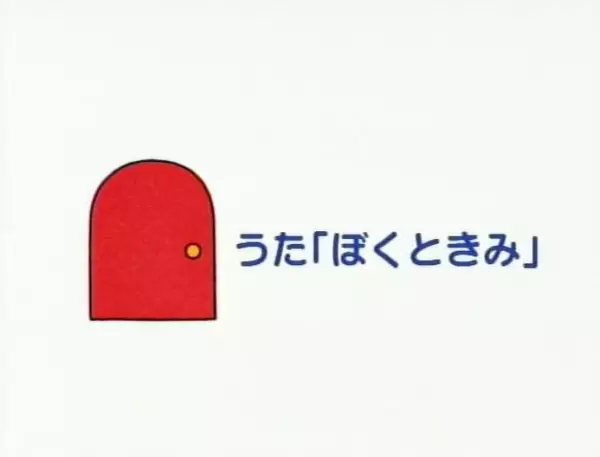 Capa de Deko Boko Friends Uta: Boku to Kimi