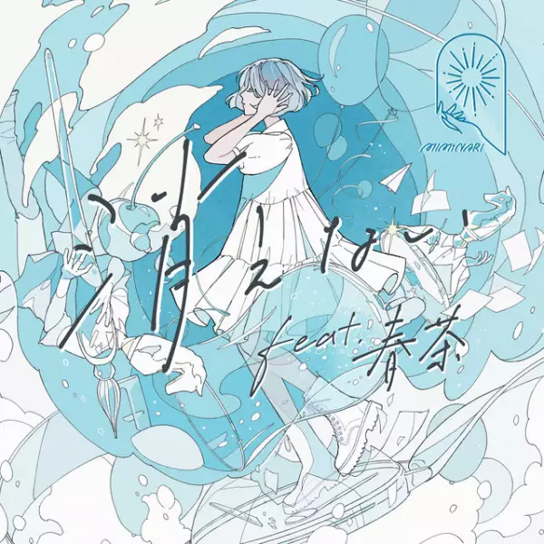 Capa de Kienai feat. Harutya