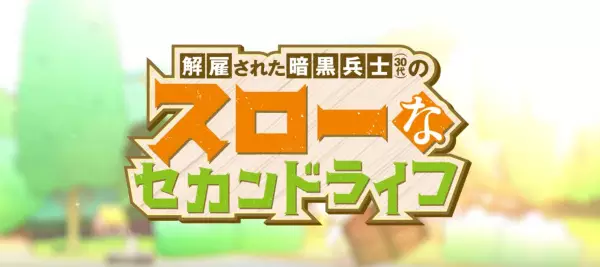Capa de Kaiko sareta Ankoku Heishi (30-dai) no Slow na Second Life Mini Anime