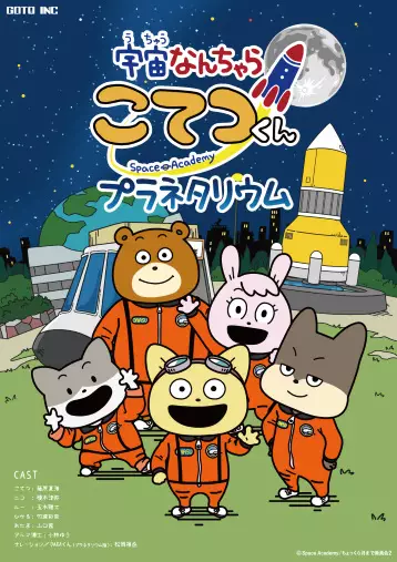 Capa de Uchuu Nanchara Kotetsu-kun Planetarium