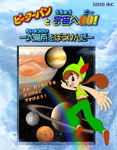 Capa de Peter Pan to Uchuu e GO! Taiyoukei wo Bouken da