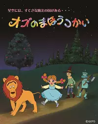 Capa de Oz no Mahoutsukai (2006)
