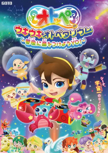 Capa de Otoppe no Waki Waki Otopetarium: Seigi ni Oto wo Tsukeyou YO!