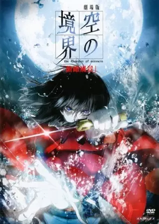 Capa de Kara no Kyoukai Movie 1: Fukan Fuukei
