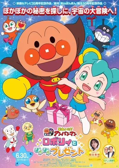 Capa de Sore Ike! Anpanman Movie: Roboly to Pokapoka Present