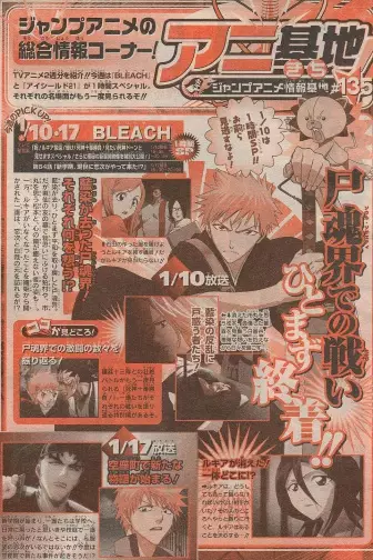 Capa de Bleach: Shuku! Rukia Dakkan! Kagayaku! Shinigami Juuban Shoubu! Mitai Shinigami Doon to Misemasu Special