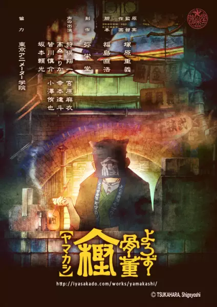 Capa de Yorozu Kotto Yamagashi