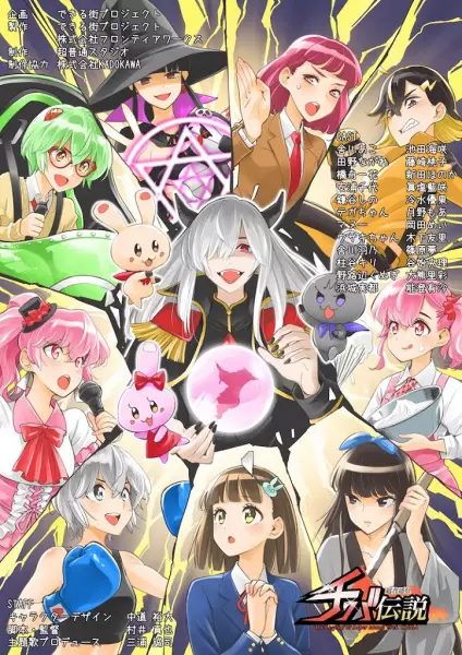 Capa de Chou Futsuu Ken Chiba Densetsu