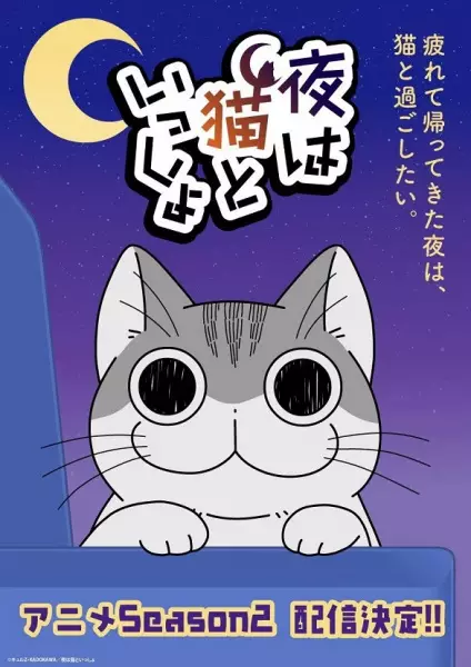 Capa de Yoru wa Neko to Issho Season 2