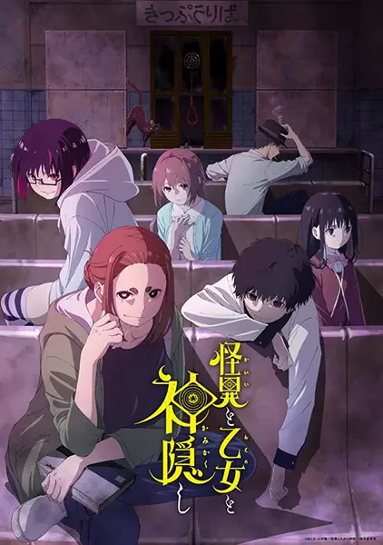 Capa de Kaii to Otome to Kamikakushi