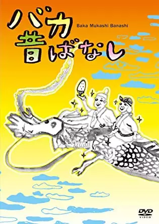 Capa de Baka Mukashibanashi