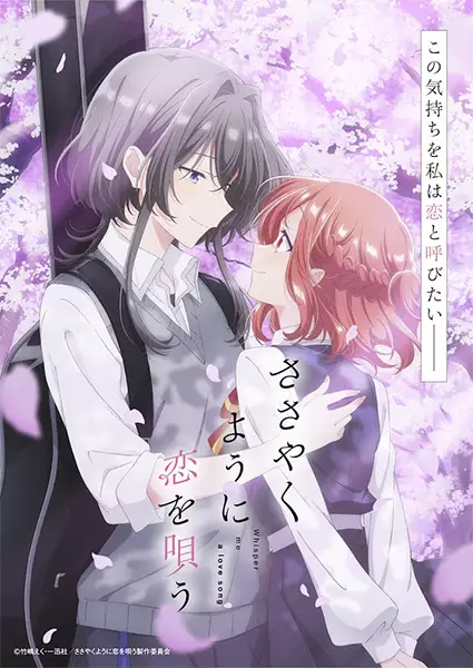 Capa de Sasayaku You ni Koi wo Utau