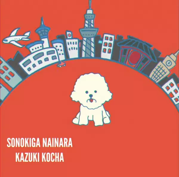 Capa de Sonoki ga Nai nara
