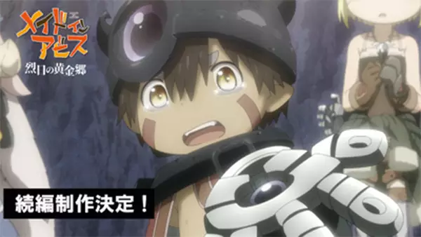 Capa de Made in Abyss: Retsujitsu no Ougonkyou (Zoku-hen)