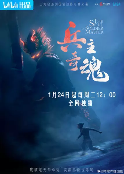 Capa de Bing Zhu Qi Hun Part 2