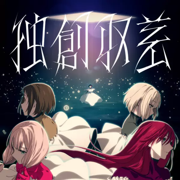 Capa de Dokusou Shuusa