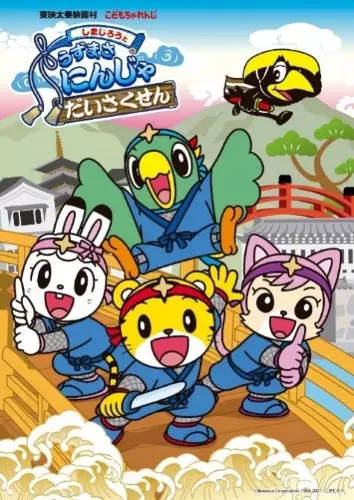 Capa de Shimajirou to Uzumasa Ninja Daisakusen